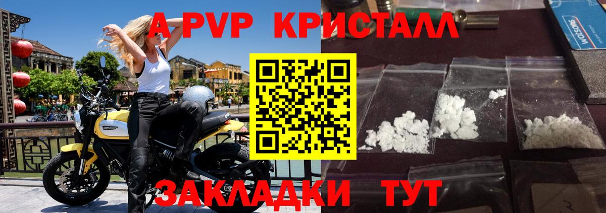 А ПВП  А ПВП VHQ  А ПВП Crystall  Вход с VPN  Горячий Ключ 