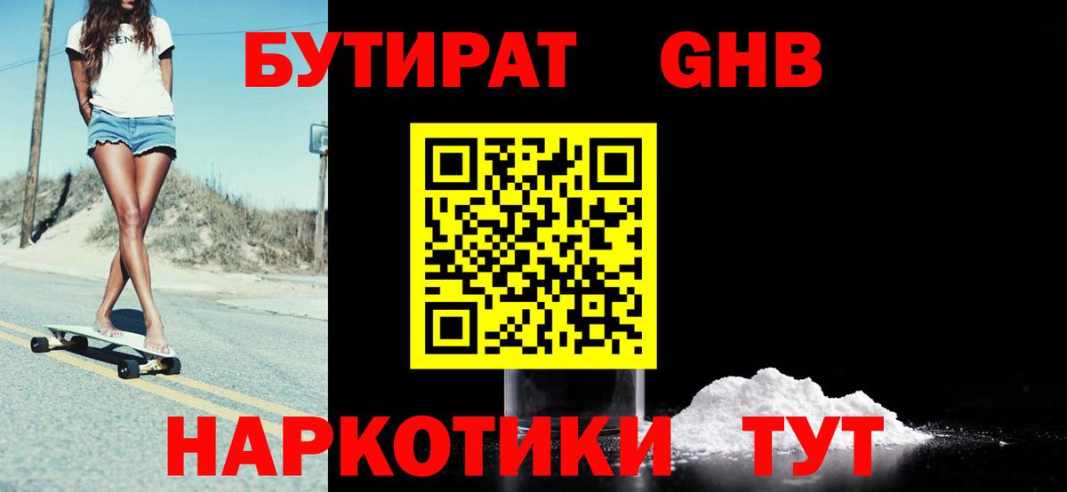 Бутират оксана Горячий Ключ