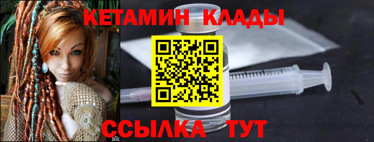 Кетамин VHQ  КЕТАМИН ketamine  kraken ТОР  Горячий Ключ  Вход с VPN 