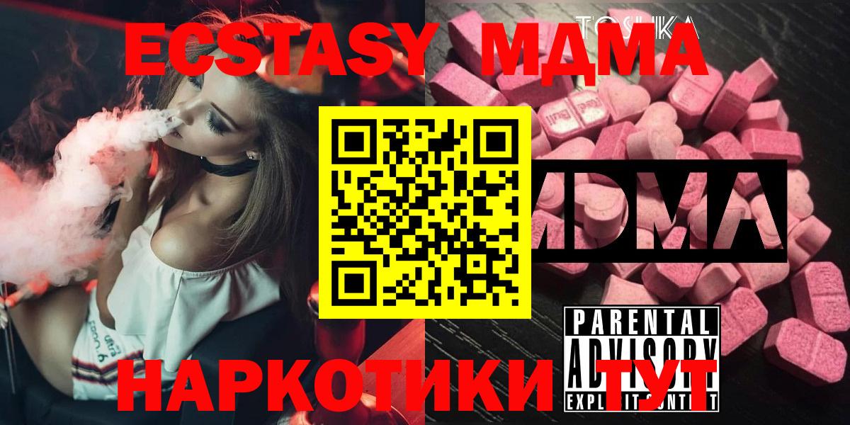 МДМА кристаллы  Вход с VPN  MDMA  Горячий Ключ 