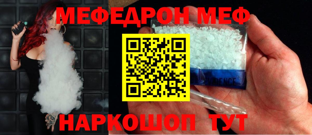 Мефедрон кристаллы  МЯУ-МЯУ  Мефедрон  Вход с VPN  Горячий Ключ 