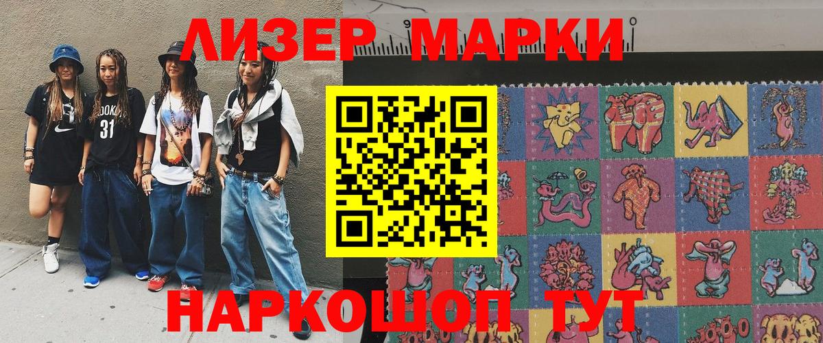 Наркотические марки 1,8мг Горячий Ключ